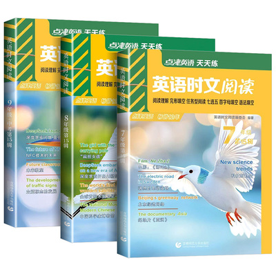 点津英语天天练英语时文阅读