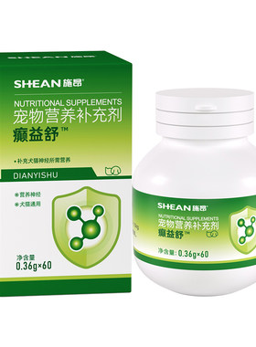 施昂癫益舒狗狗犬神经弓背脊腿椎抽瘸修搐甲钴胺b12琰复营养