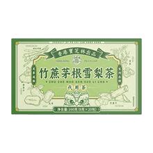 【拍2件】香港宝芝林茅根竹蔗雪梨茶养生茶