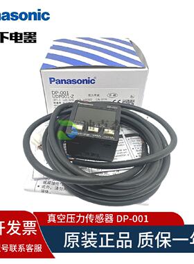 议价假一罚十 松下 正品原装 DP-001 真空气压压力感测器 质保一