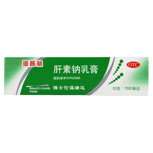 博士伦海普林肝素钠乳膏20g 早期冻疮皲裂溃疡湿疹外用药软膏