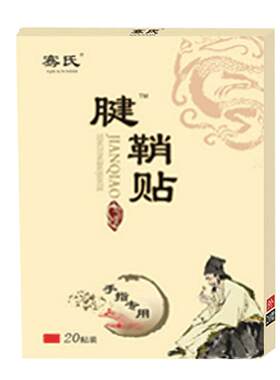 艾草腱鞘贴手腕贴手指疼贴