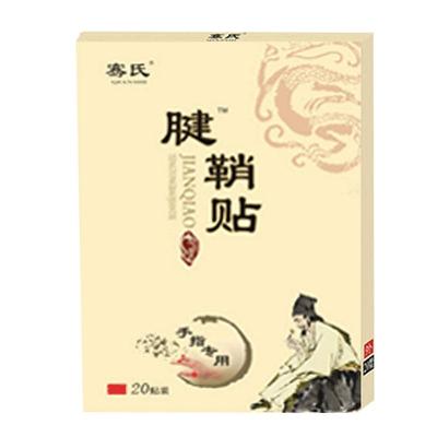 艾草腱鞘贴手腕贴手指疼贴