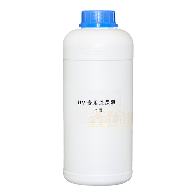 uv涂层液亚克力金属打印墨水涂层