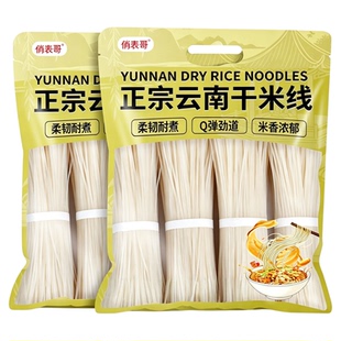 干米线正宗云南家用粗细袋装纯大米特产米粉过桥米线商用柔韧耐煮