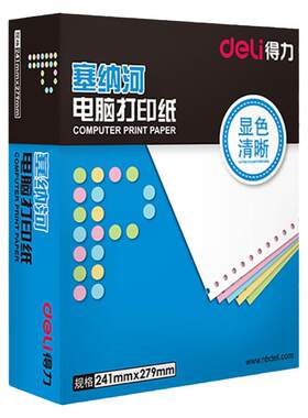 得力塞纳河打印纸彩色白色不撕边