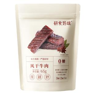 十月结晶研食妈咪风干牛肉孕妇孕期解馋零食内蒙古风味手撕牛肉干