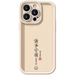 诸事皆顺适用opporeno15/14/13pro/12/11/10手机壳新款findx9pro/8s/7A6GT简约防摔女款a93真我realmeV30NEO