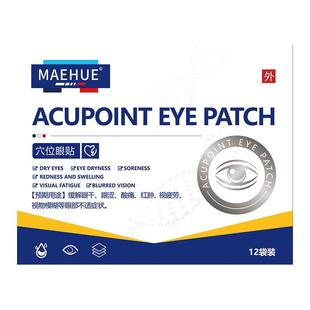 麦粒肿眼贴霰粒肿术后修复针眼皮肉粒医用蒸汽眼罩热敷缓解眼疲劳