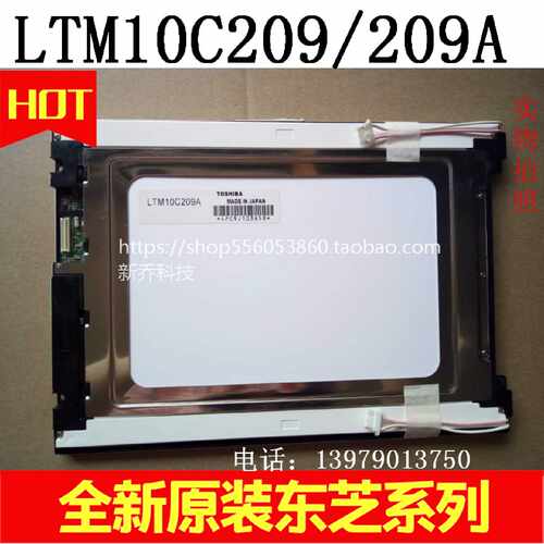 议价东芝TOSHIBA LTM10C209A LTM10C209H,LTM10C210 液晶屏 全新