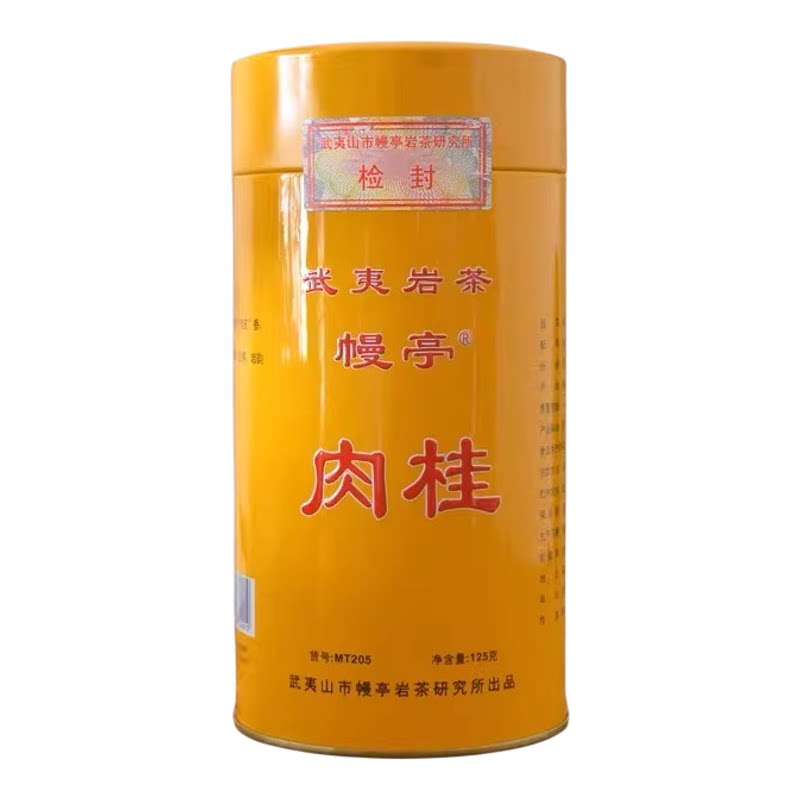 幔亭牌肉桂MT205武夷岩茶中高火醇香型一级武夷肉桂罐装125克