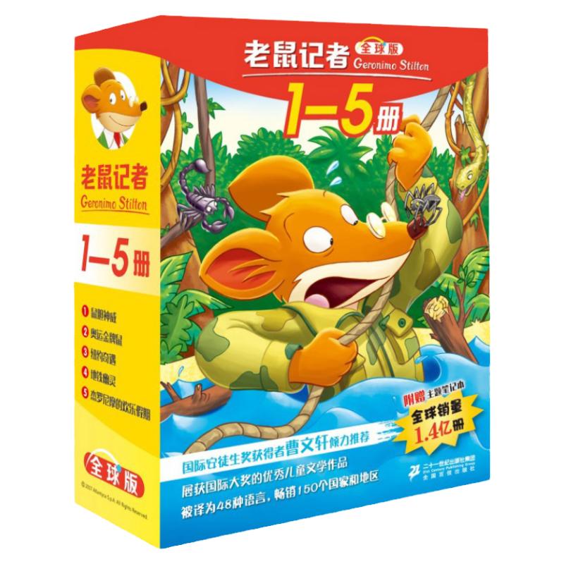 老鼠记者全球版全套中文版小说