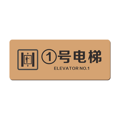 酒店物业电梯按钮编号定制牌