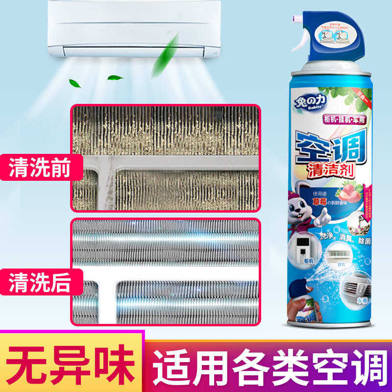 2瓶兔力空调清洗剂家用车用挂机柜机空调泡沫消毒除菌液清洁剂,洗护清洁剂/卫生巾/纸/香薰,空调清洁剂,淘宝优惠券,粉丝福利购,淘宝优惠卷