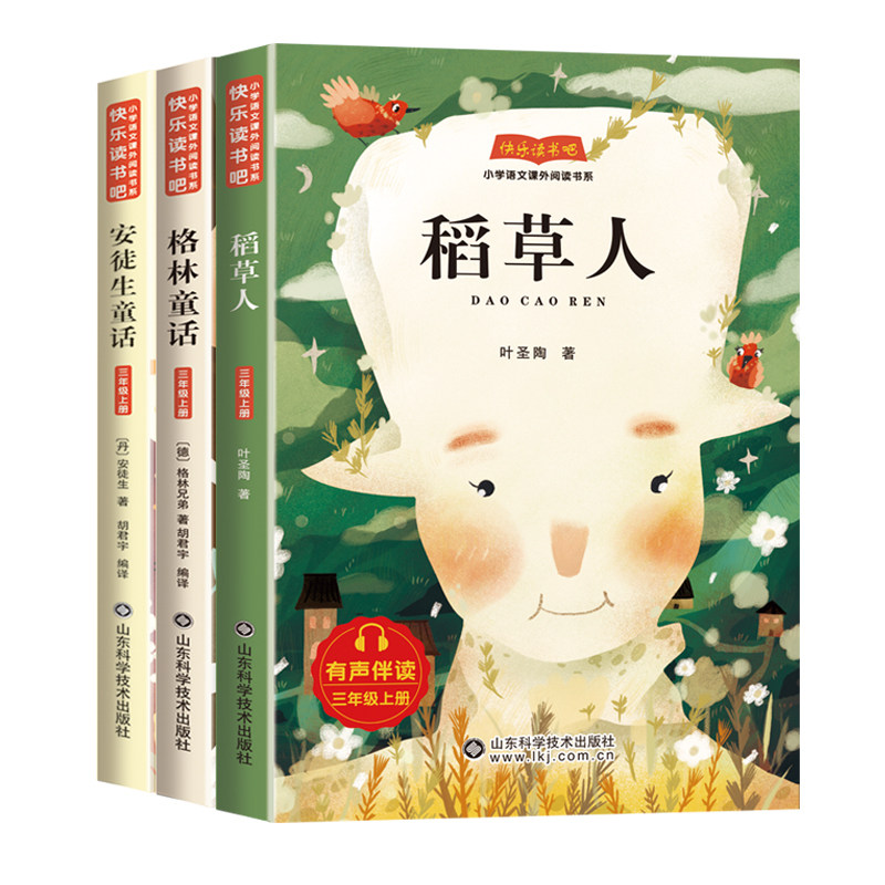 快乐读书吧三年级上册必读课外书