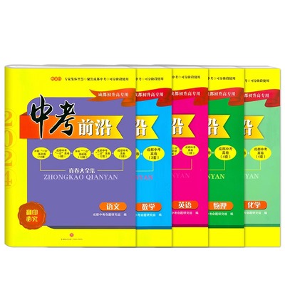 2024中考前沿数学物理