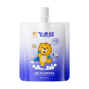 【会员专享】飞虎牌山茶花牛油果身体乳儿童秋冬日常护理专用 60g