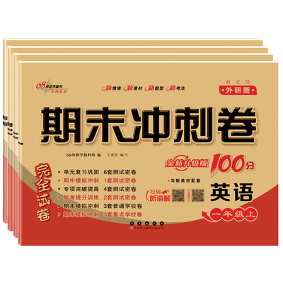 新交际英语外研版！一二年级