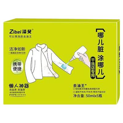 渍贝活性酶去油王清洁剂