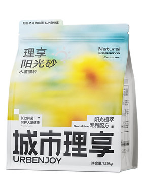 城市理享木薯猫砂除臭抑菌去尿味家用豆腐混合膨润土纯木薯沙防臭