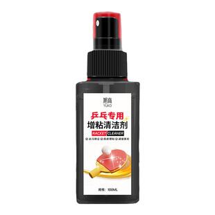 乒乓球拍清洁剂增粘护理清洗剂海绵擦抗氧化胶皮增粘喷雾清洁液%