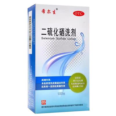 【希尔生】二硫化硒洗剂2.5%*100g*1瓶/盒