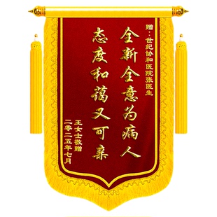 锦旗定制定做感谢医生送产科急诊外科门诊内科创伤修复高档创意服务赠主任医师大夫护士长主刀旌旗订做