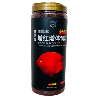 鹦鹉鱼饲料鹦鹉鱼食增红增色虾红素鱼粮热带鱼上浮鱼食1500g正品