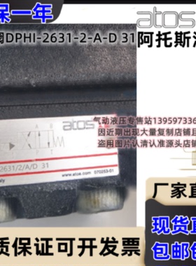 议价阿托斯ATOS电阀DPHI-2631-2-D A/WP/R/E/H9/S/FV/I/X 2613/26