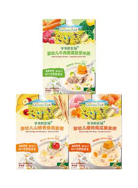 【新客推荐】爷爷的农场婴幼儿粥宝宝辅食粥即食营养粥粥外出便携