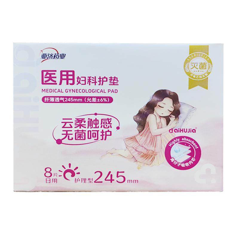 医用灭菌级卫生巾日夜用姨妈巾