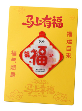 新科技3D裸眼投影悬浮贴纸福顺手机贴装饰祝福卡片招财冰箱贴中高考逢考必过好运符黑科技视觉魔法三维字悬浮