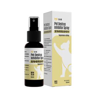 猫咪发情抑制药母猫公猫专用发情期禁情粉绝育非药抑制抑情喷雾剂