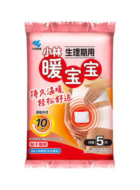 小林制药暖宝宝生理期腹部暖肚子