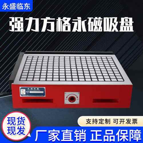 强力方格磁盘永磁吸盘XC91电脑锣CNC加工中心磁力吸盘手动磁台