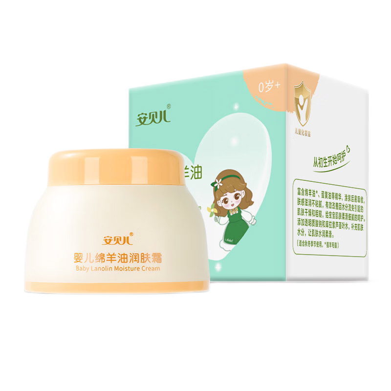 安贝儿婴儿50g绵羊油润肤霜防皴