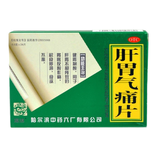 远达 肝胃气痛片 24片