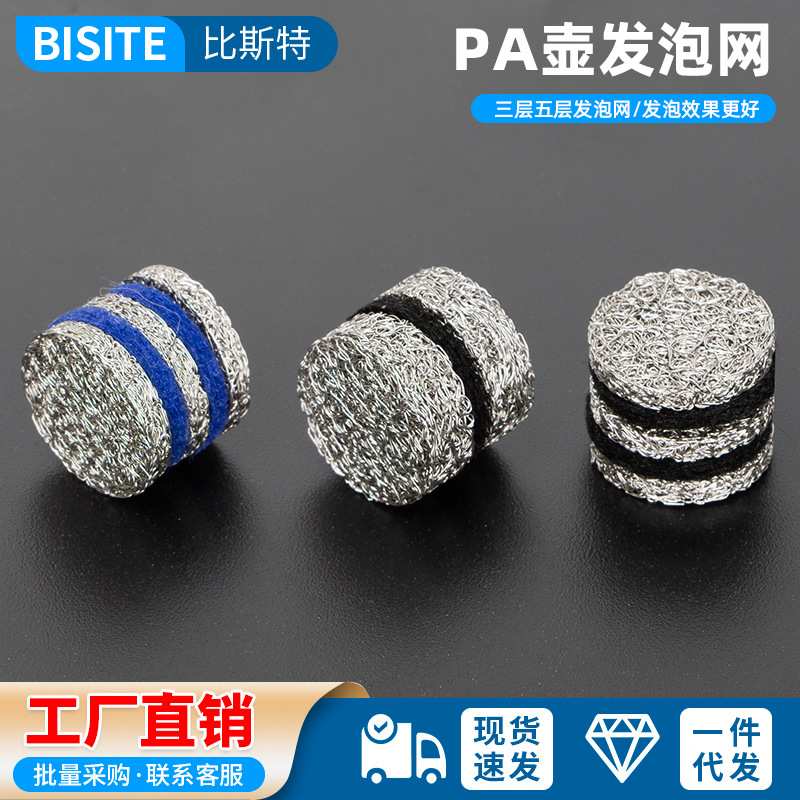 高压发生器PA泡沫壶发泡网快清洗机洗车泡沫枪耗材滤芯喷芯发泡球