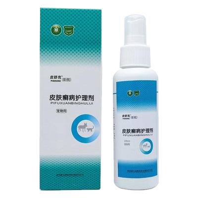 皮舒克皮肤护理猫狗宠物真菌细菌皮屑脓包皮肤喷剂