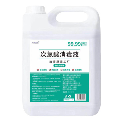 艾涤壹选否消毒次氯酸消毒液
