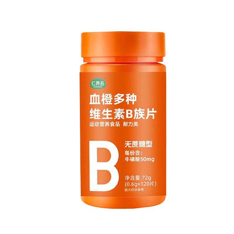 仁养品血橙多种B族维生素咀嚼片