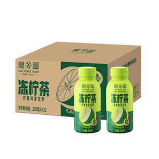 兰芳园0蔗糖港式冻柠茶饮料300ml*12瓶 低糖柠檬茶囤货装饮料整箱