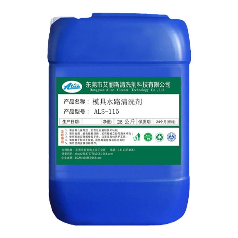 模具水路清洗剂冷却塔冰水机模温机注塑机管道除垢除锈剂水溶解剂