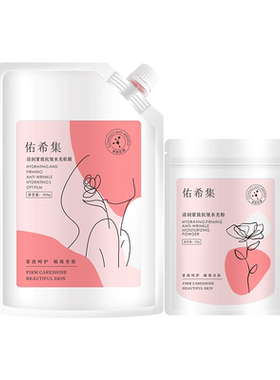 佑希集软膜粉抗皱涂抹面膜