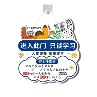 班主任寄语入室即静入座即学班级公约文化墙贴开学教室布置装饰门牌图书角学校小学氛围班培训装饰励志门贴