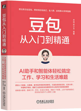 【抖音同款】豆包AI时代创富抖音爆款2026新版AI时代生存手册零基础掌握deepseek入门到精通正版人工智能实战指南深度学习实用AI