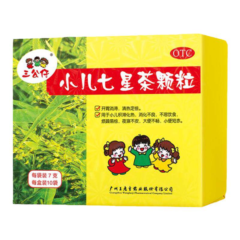 3盒装】三公仔小儿七星茶颗粒积食儿童清热消食化积便秘脾胃调理