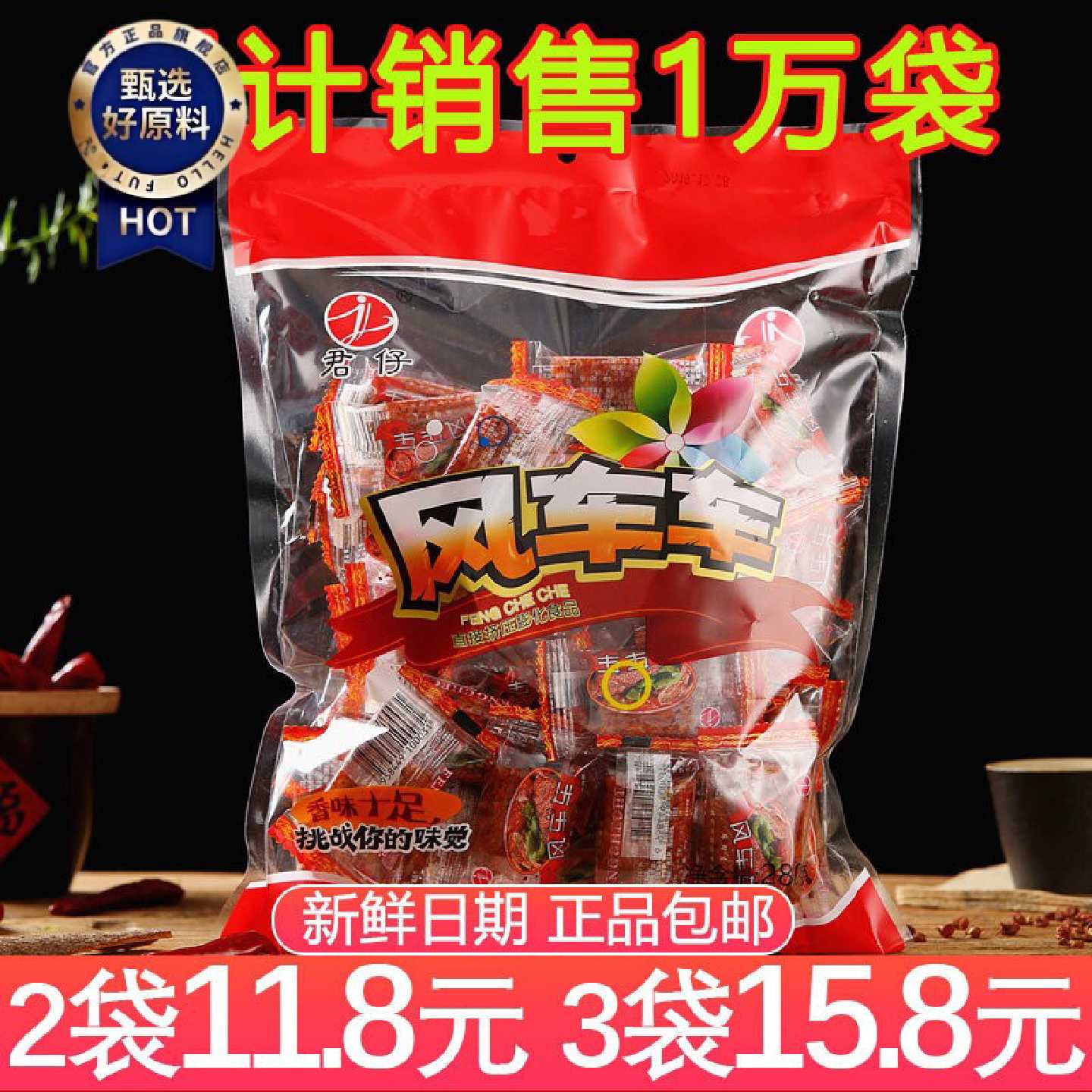 辣条风车车大刀肉辣条8090儿时怀旧素零食大礼包麻辣小吃重庆特产
