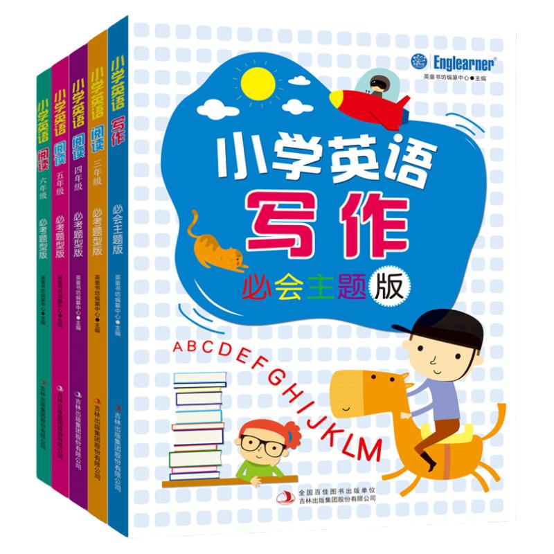 全5册小学英语阅读写作题型必会主题版小学生三四五六年级阅读理解专项训练辅导课外书籍好词好句好段作文大全美文欣赏天天练正版