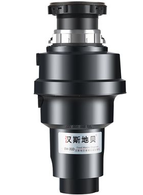 汉斯地贝空气开关低噪垃圾处理器